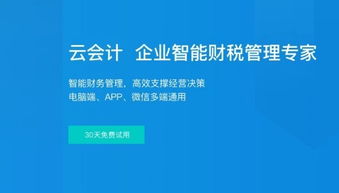 中小企業(yè)引進(jìn)云會計(jì)有哪些注意事項(xiàng)